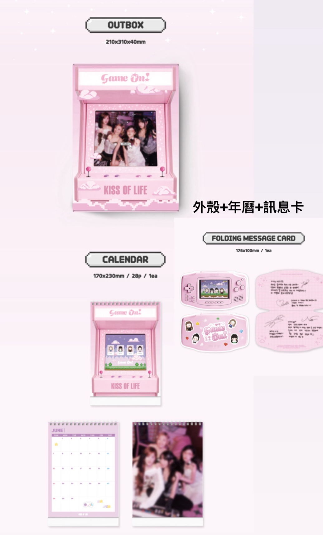 年曆本體+訊息卡