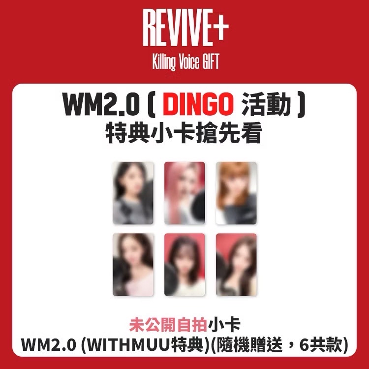 IVE 正規2"REVIVE+"  瑞特典卡/簽售卡6卡合售