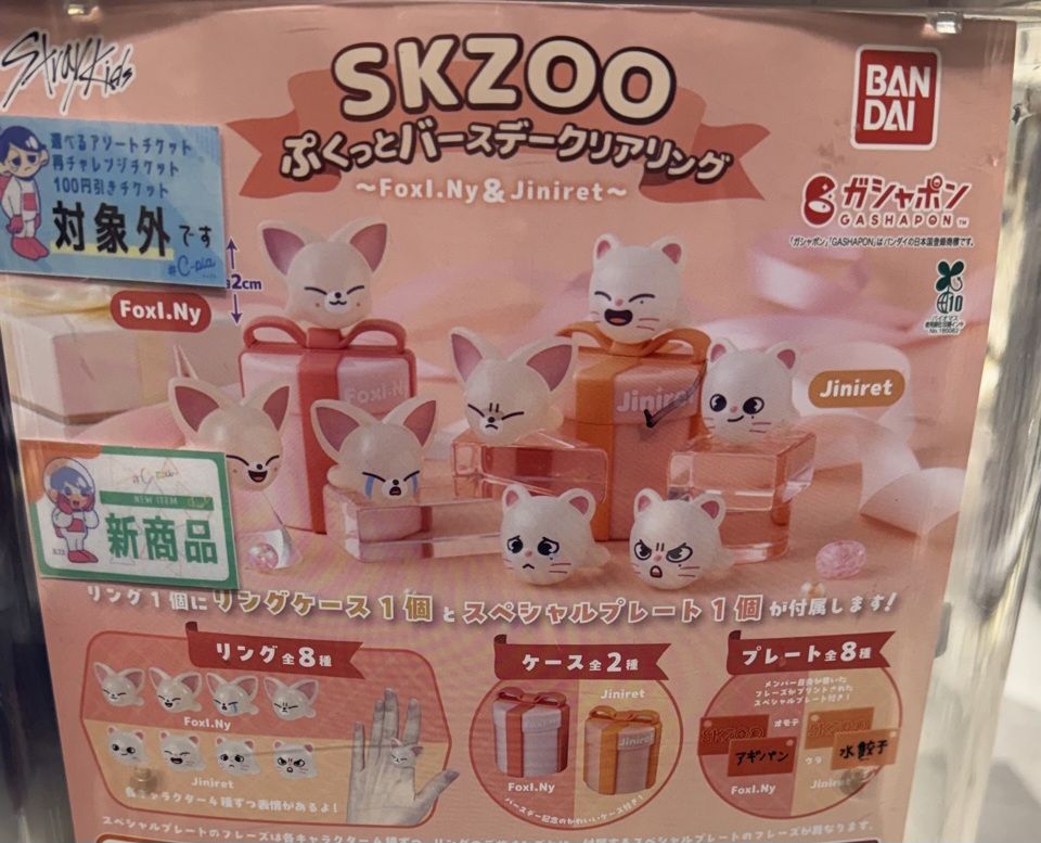 Skzoo 禮物盒戒指 辰寅