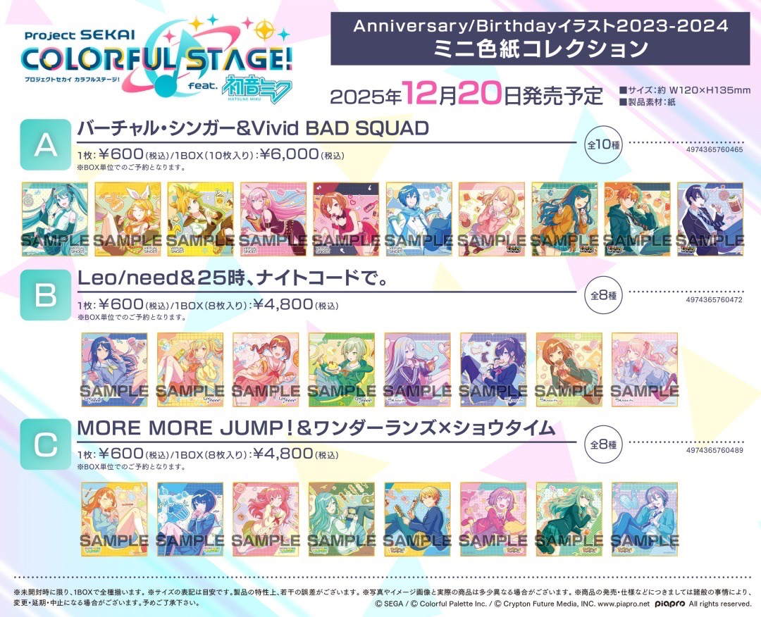 2023～2024生日色紙