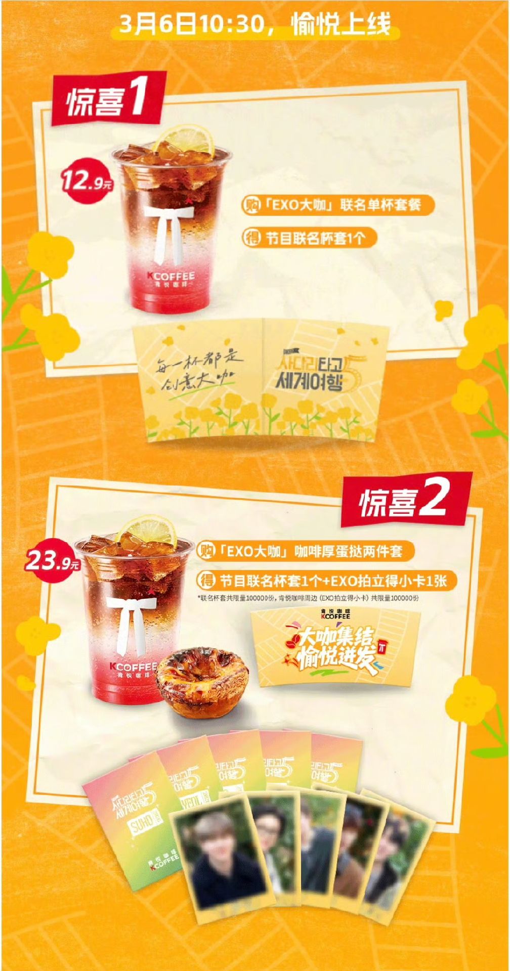 肯悅咖啡聯名拍立得卡