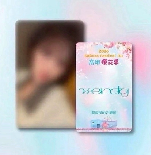 Wendy 2026 高雄櫻花季 入場卡 / 場限卡 