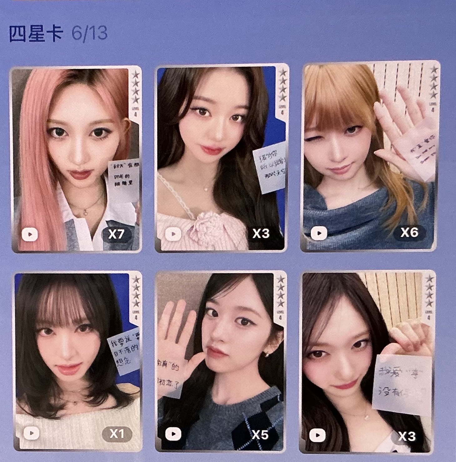 IVE星光卡 四星區