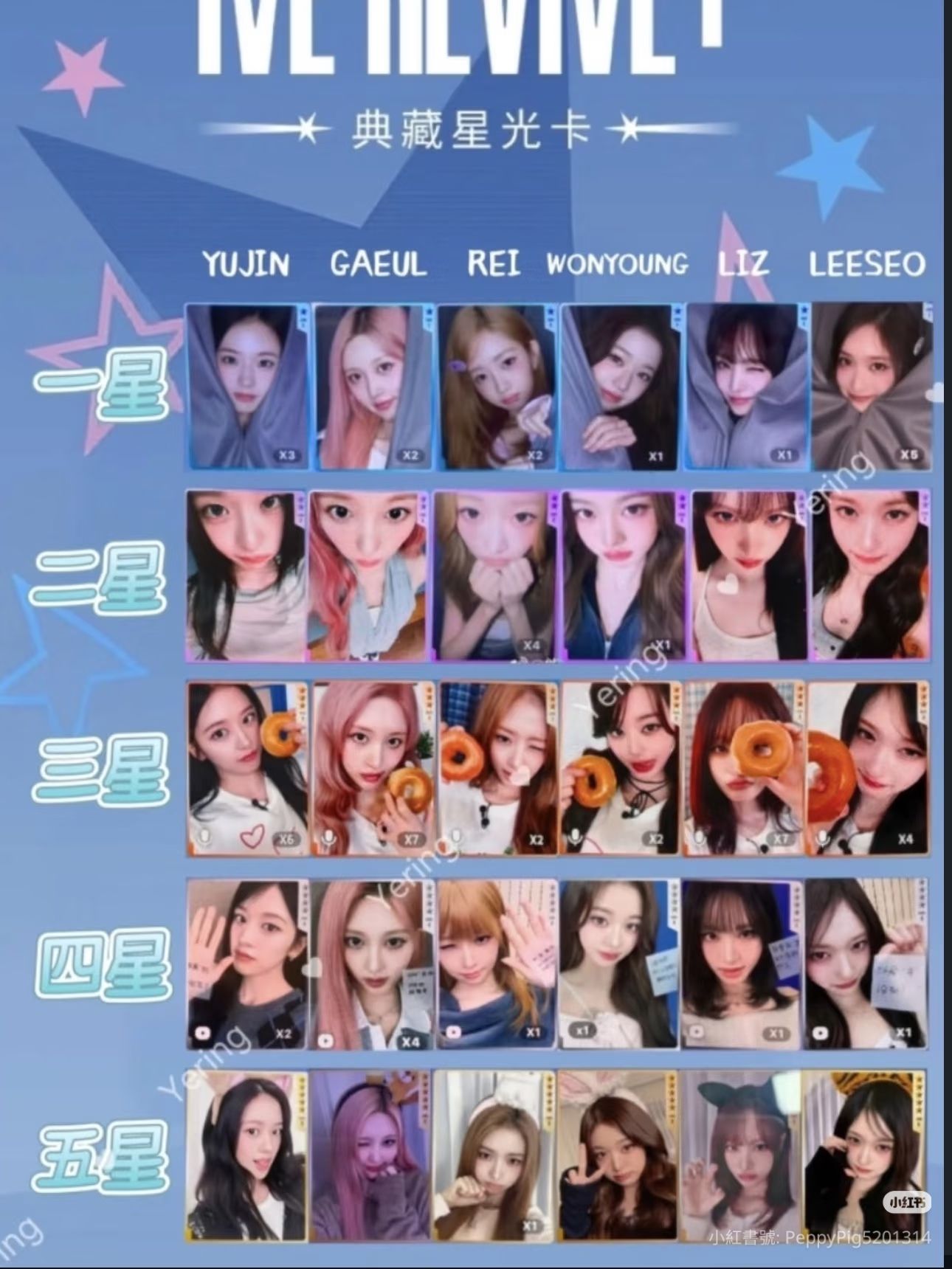 ive 星光卡