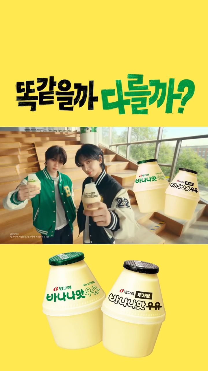 BINGGRAE 香蕉牛奶