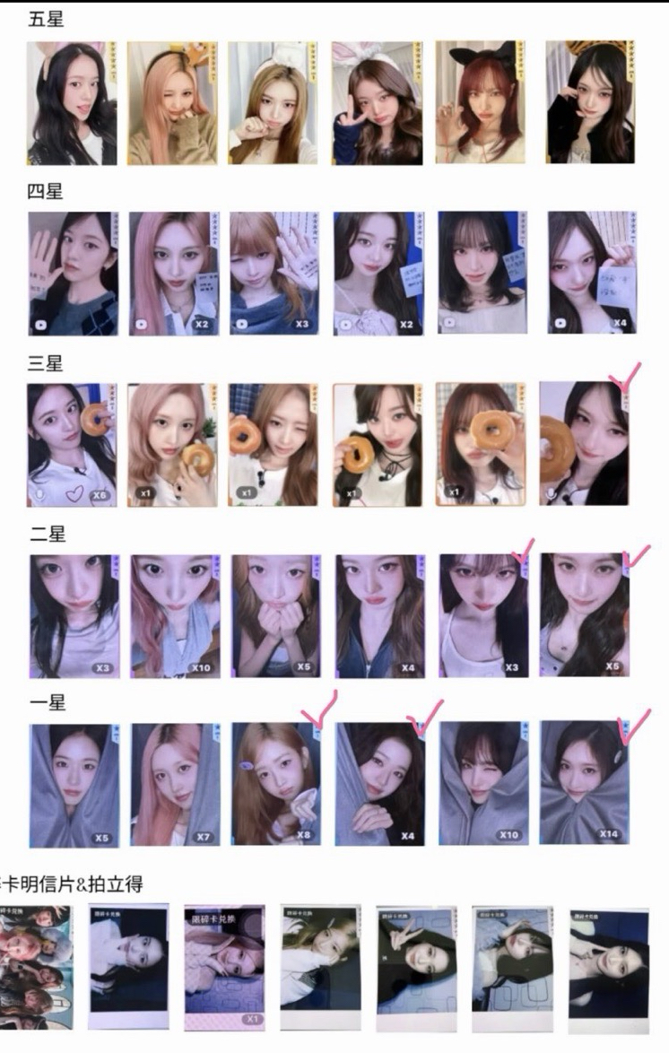 IVE星光卡 1-4星區 一次打包