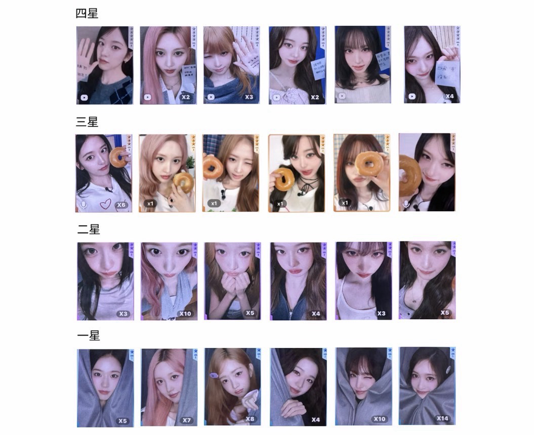 IVE 一套星光卡（一星-四星）