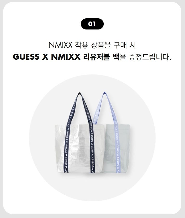 NMIXX x GUESS手提袋