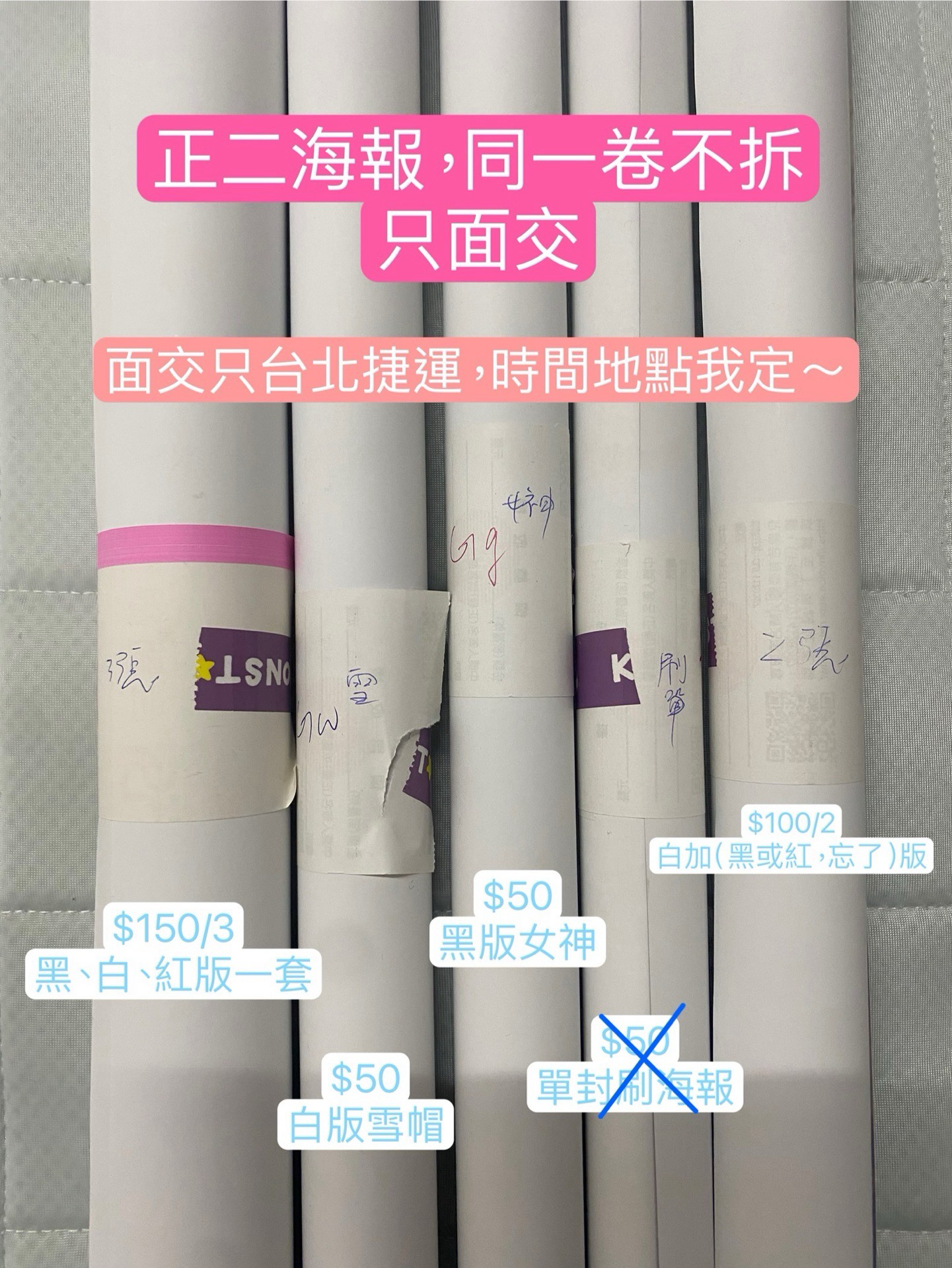 娃正二海報捲筒式 全出不拆 僅面交