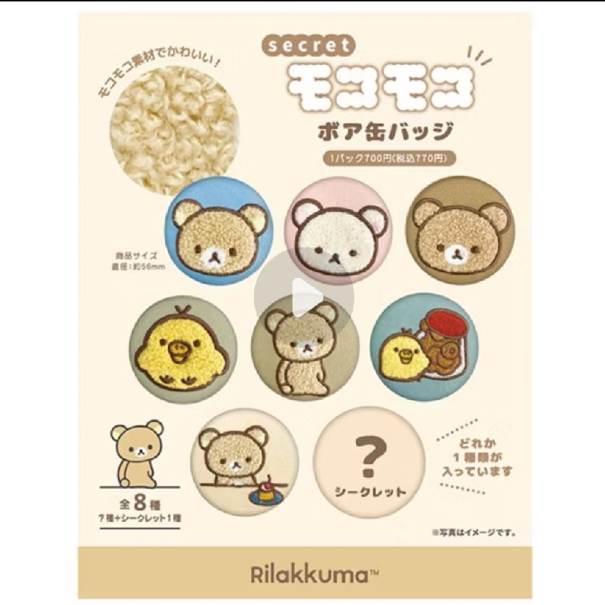 拉拉熊毛絨刺繡徽章