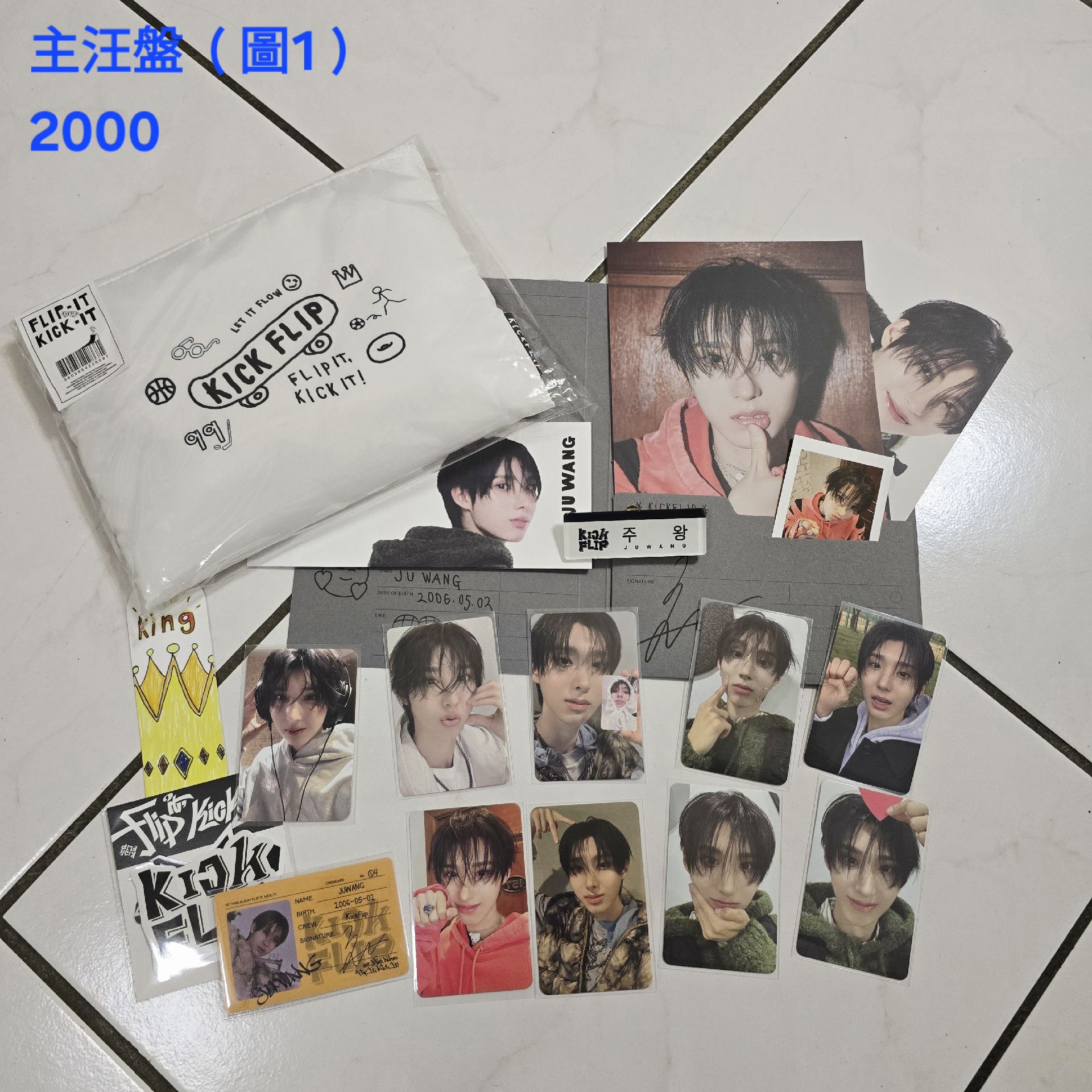 Kickflip 出道主汪盤 可議價 可對光