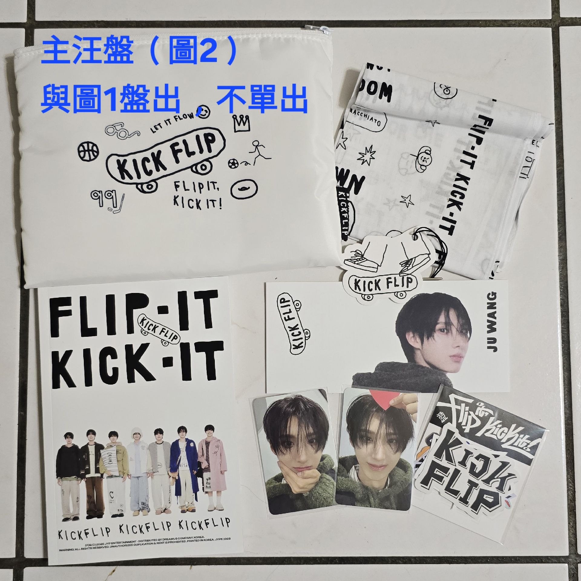 Kickflip 出道主汪盤 全帶不拆