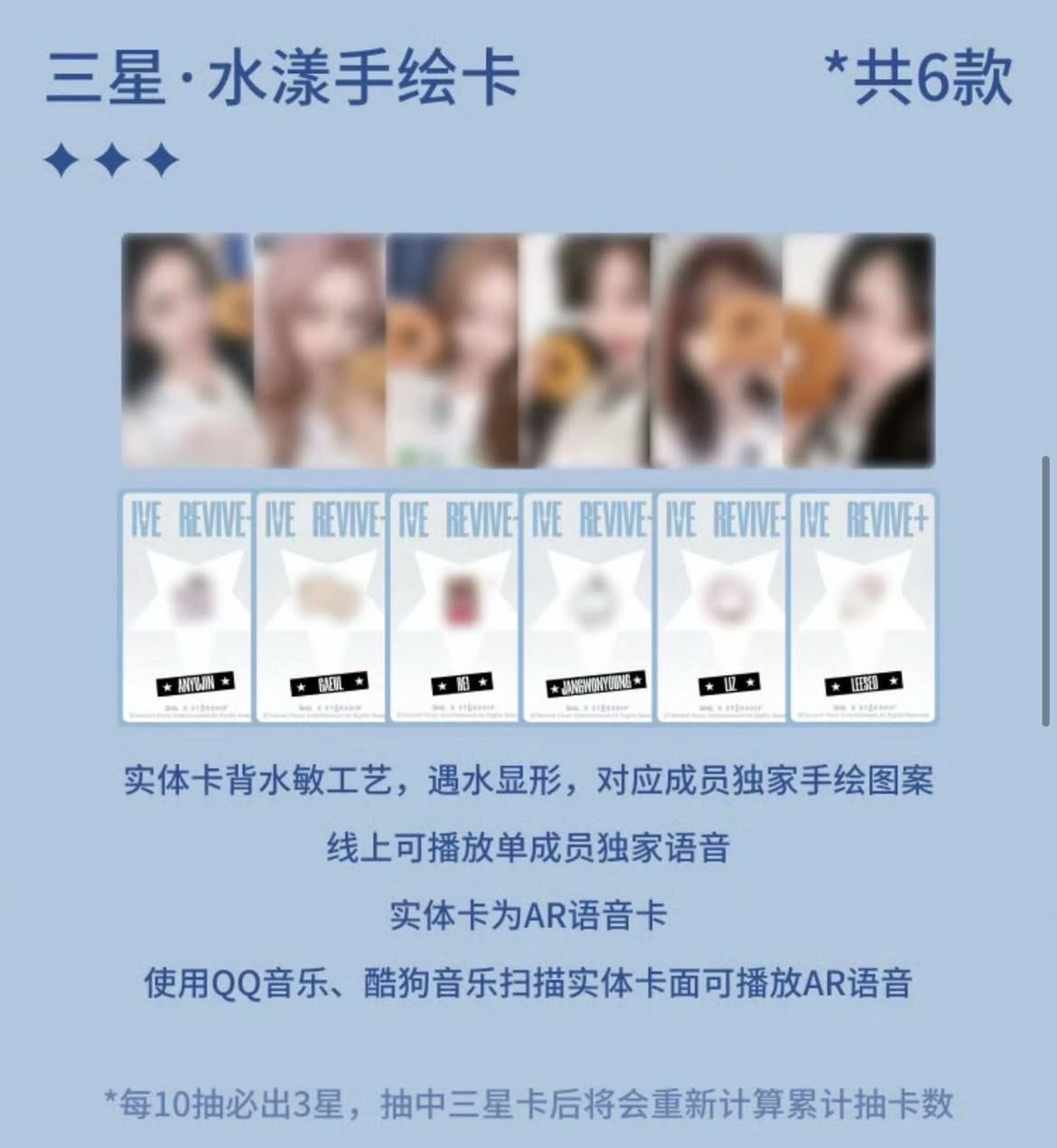（非現）IVE 星光卡