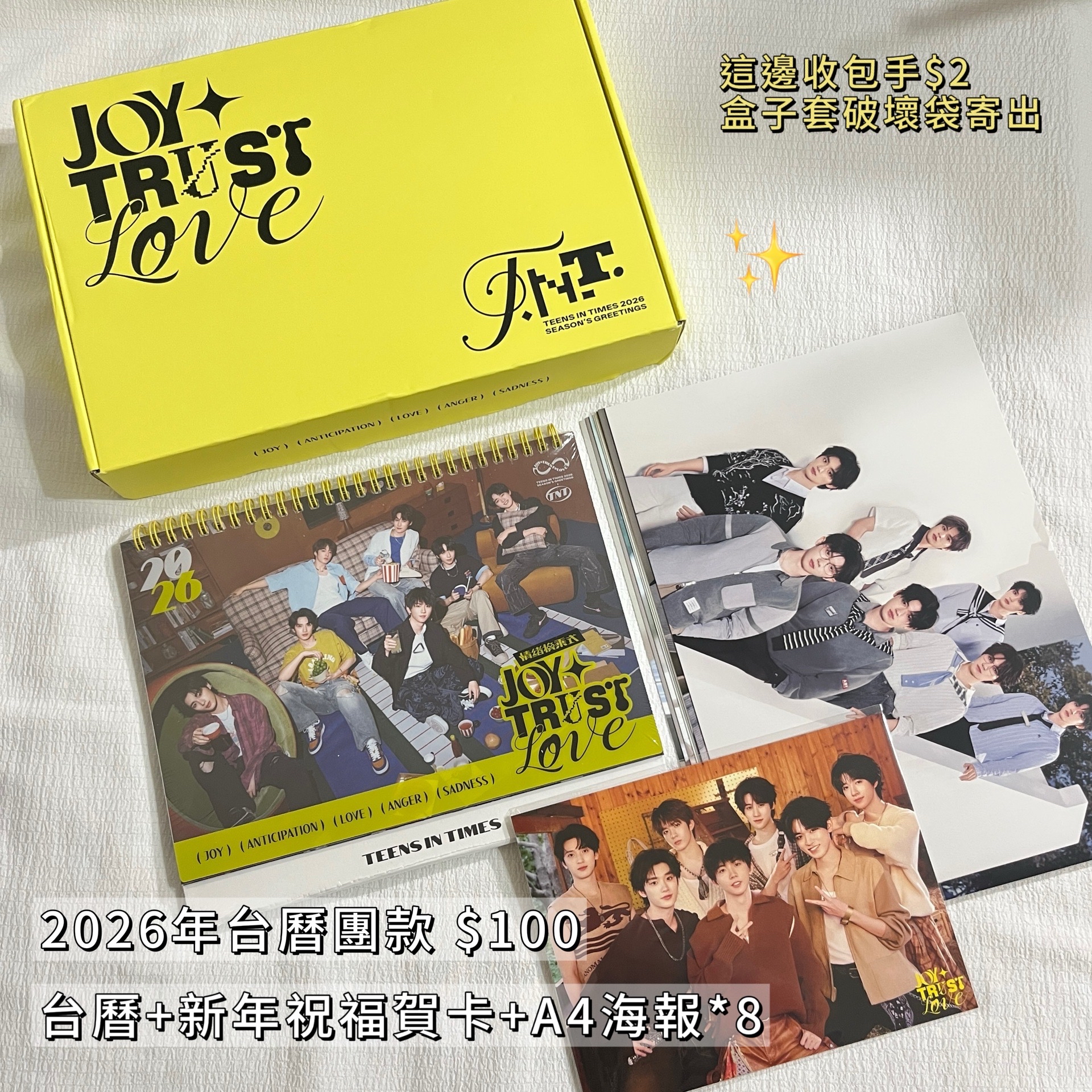 26年台曆團款配置｜時代少年團