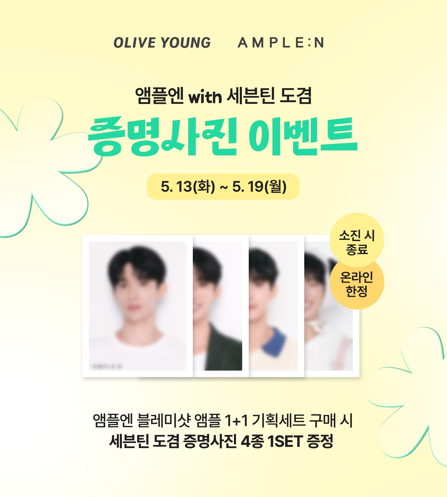 DK 李碩珉 AMPLE:N 證件照特典