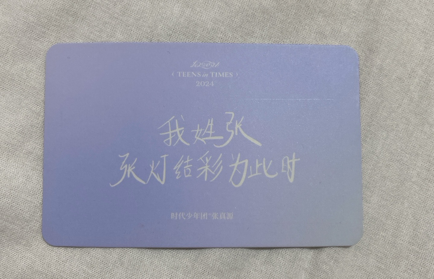 張真源樓非樓補償刮刮卡