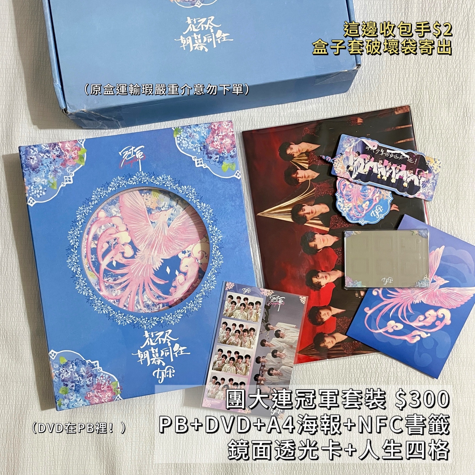 大連冠軍團款配置｜時代少年團