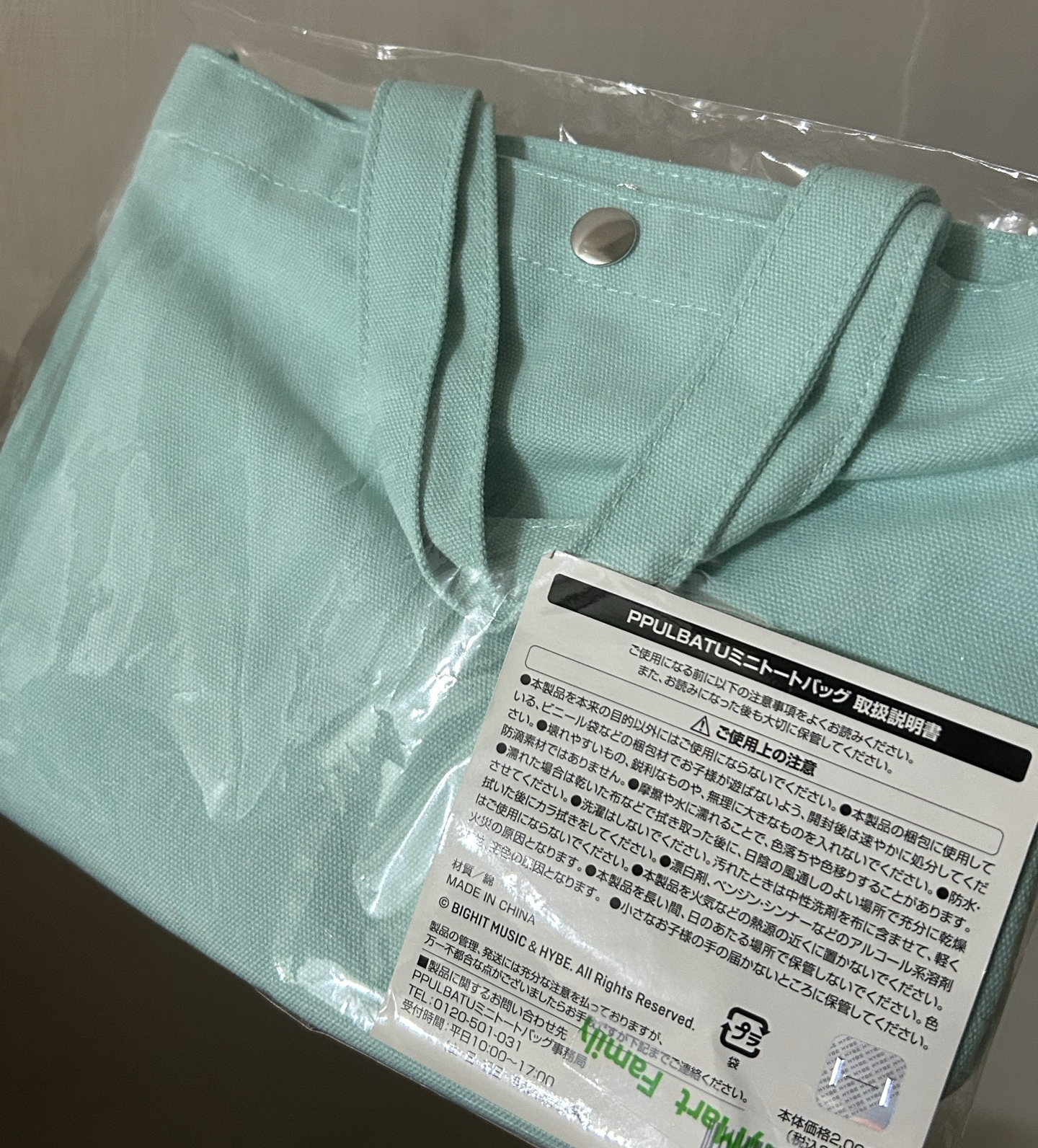 PPULBATU 全家聯名 手提袋