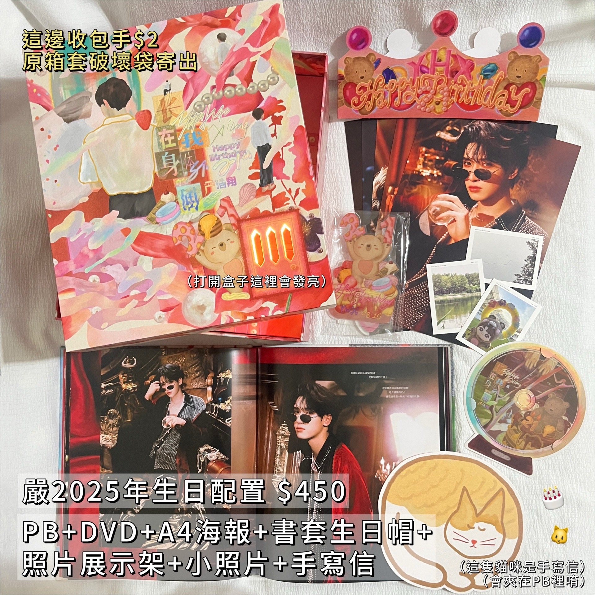 25年嚴浩翔生日套裝配置｜時代少年團