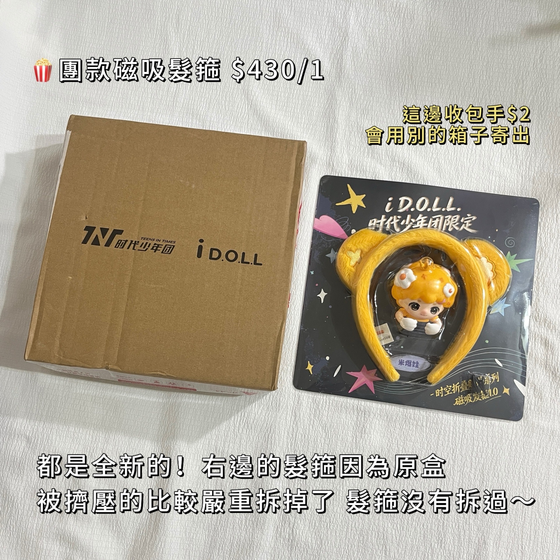 idoll米爆娃磁吸髮箍｜時代少年團