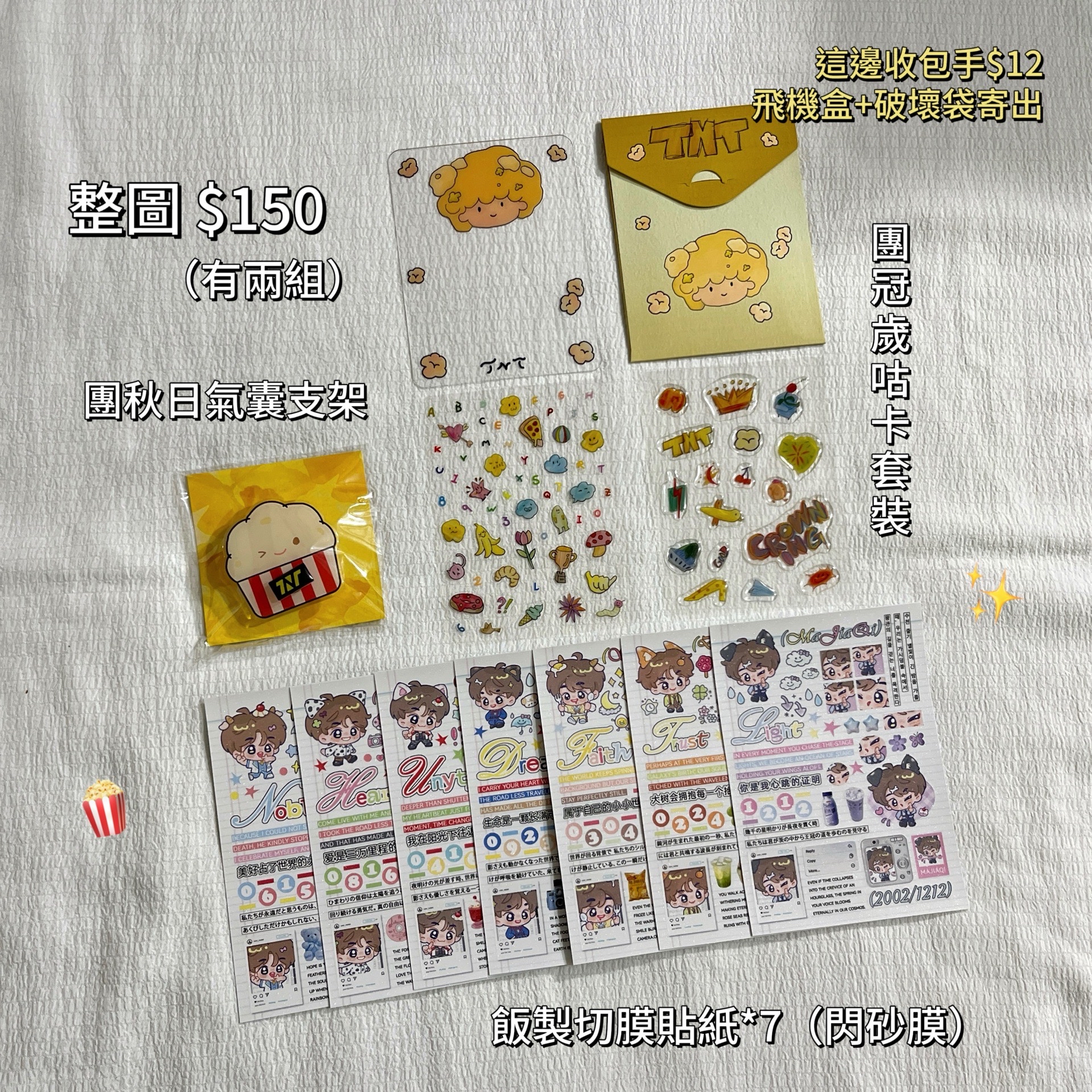 秋日氣囊支架+冠歲咕卡套裝｜時代少年團