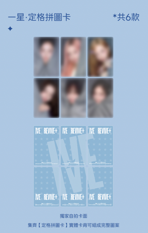 REVIVE+ QQ音樂 星光卡 