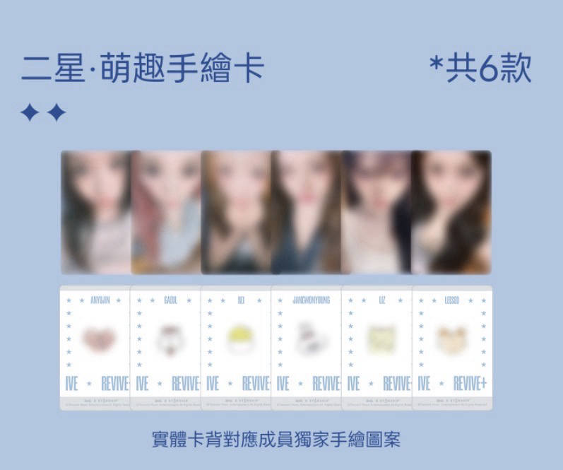 REVIVE+ QQ音樂 星光卡 