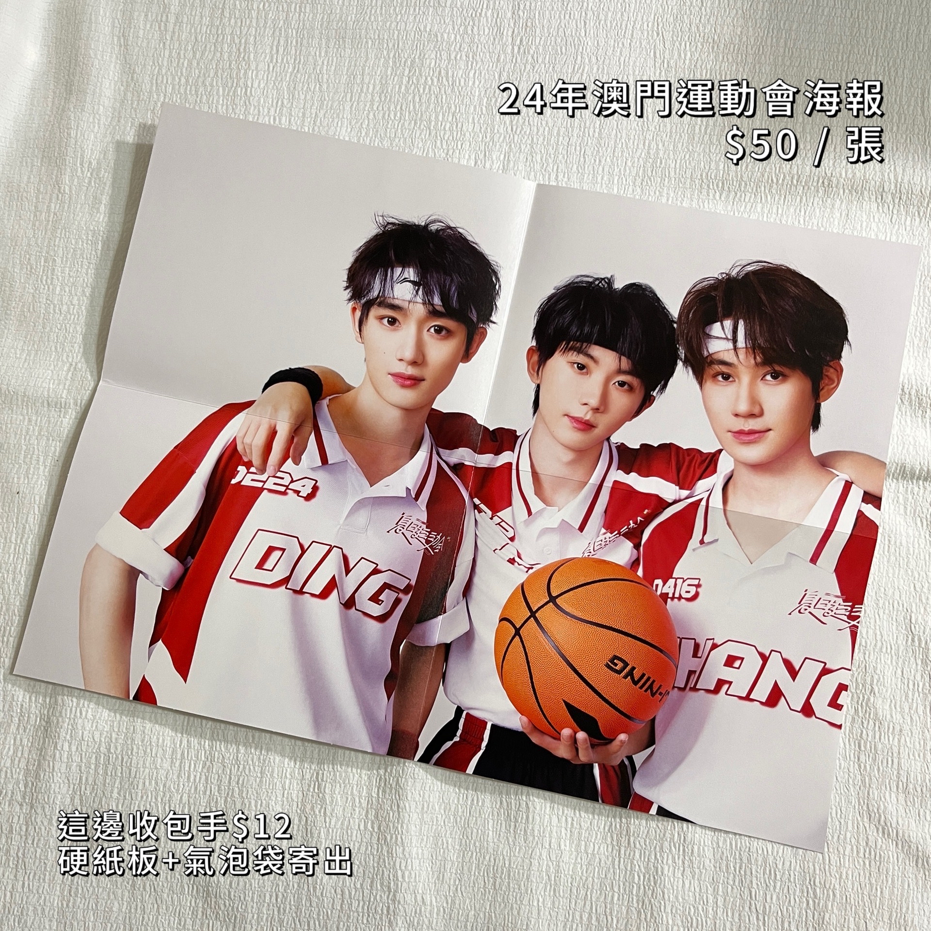 24年運動會紅隊海報｜時代少年團