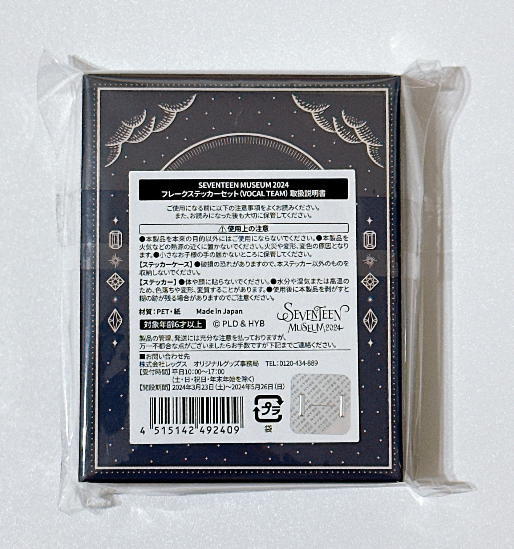 Seventeen 24museum 唱隊貼紙