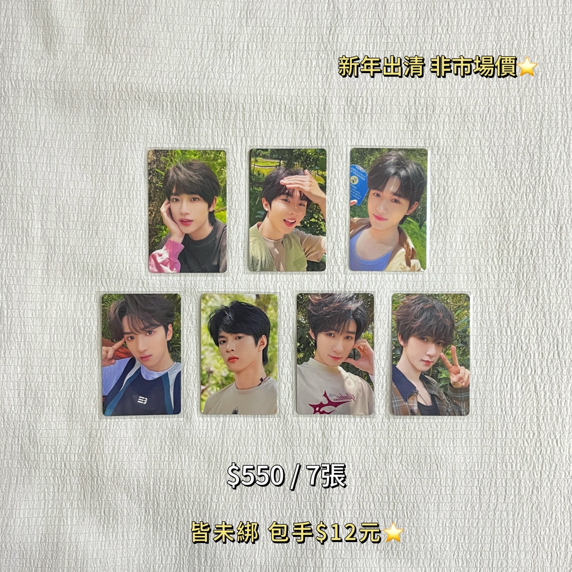 非去不可固卡7張｜時代少年團