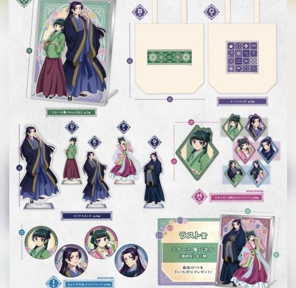 藥師少女一番賞