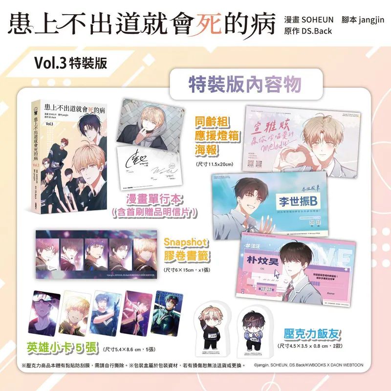 台版漫畫Vol.3特裝