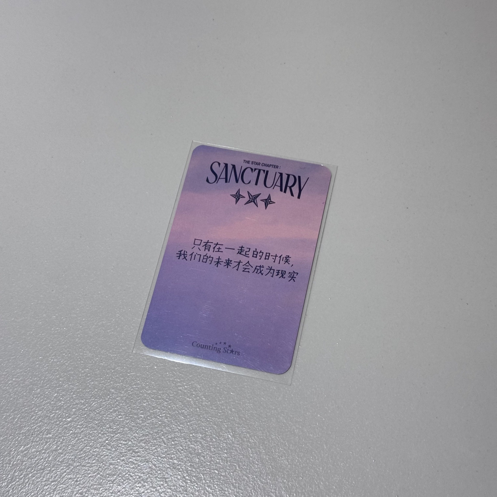 只有在一起的時候，我們的未來才會成為現實