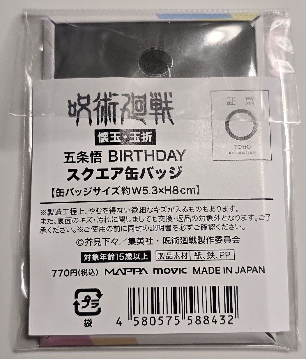 2024MAPPA生日系列 五條悟 方徽