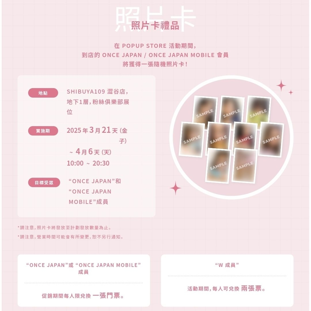 （可當綁🧵）⚠️微損 日八週年快閃 娜璉入場卡 