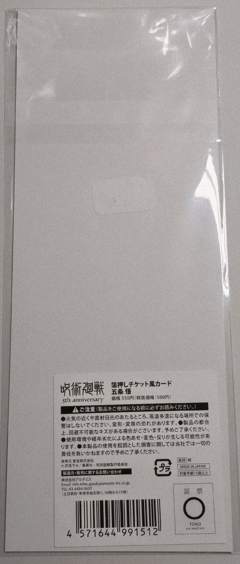 五條悟燙金票卡