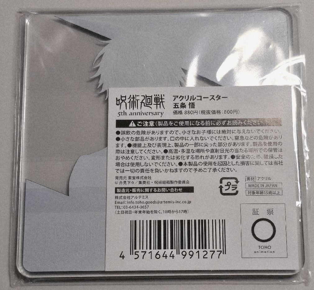 五條悟方形透明杯墊