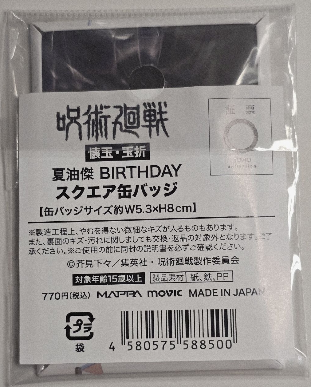 2024Mappa生日系列 夏油傑 方徽