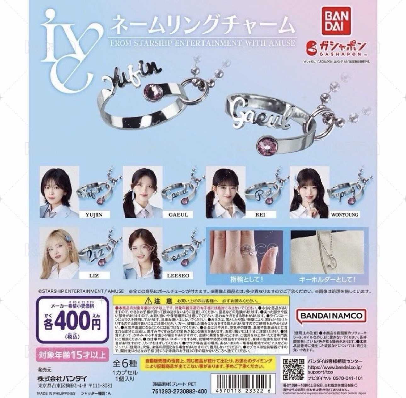 IVE 萬代戒指 扭蛋 安兪真 REI