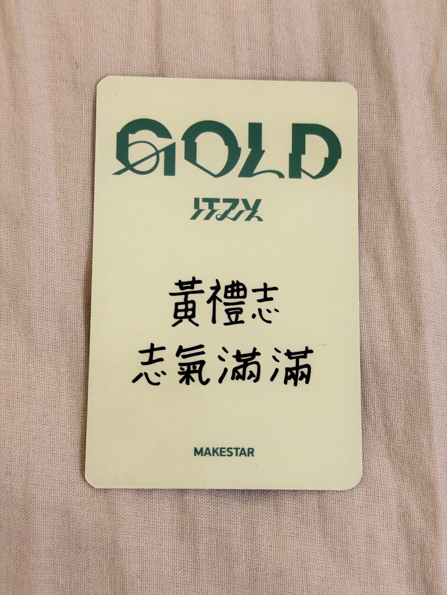 黃禮志-志氣滿滿