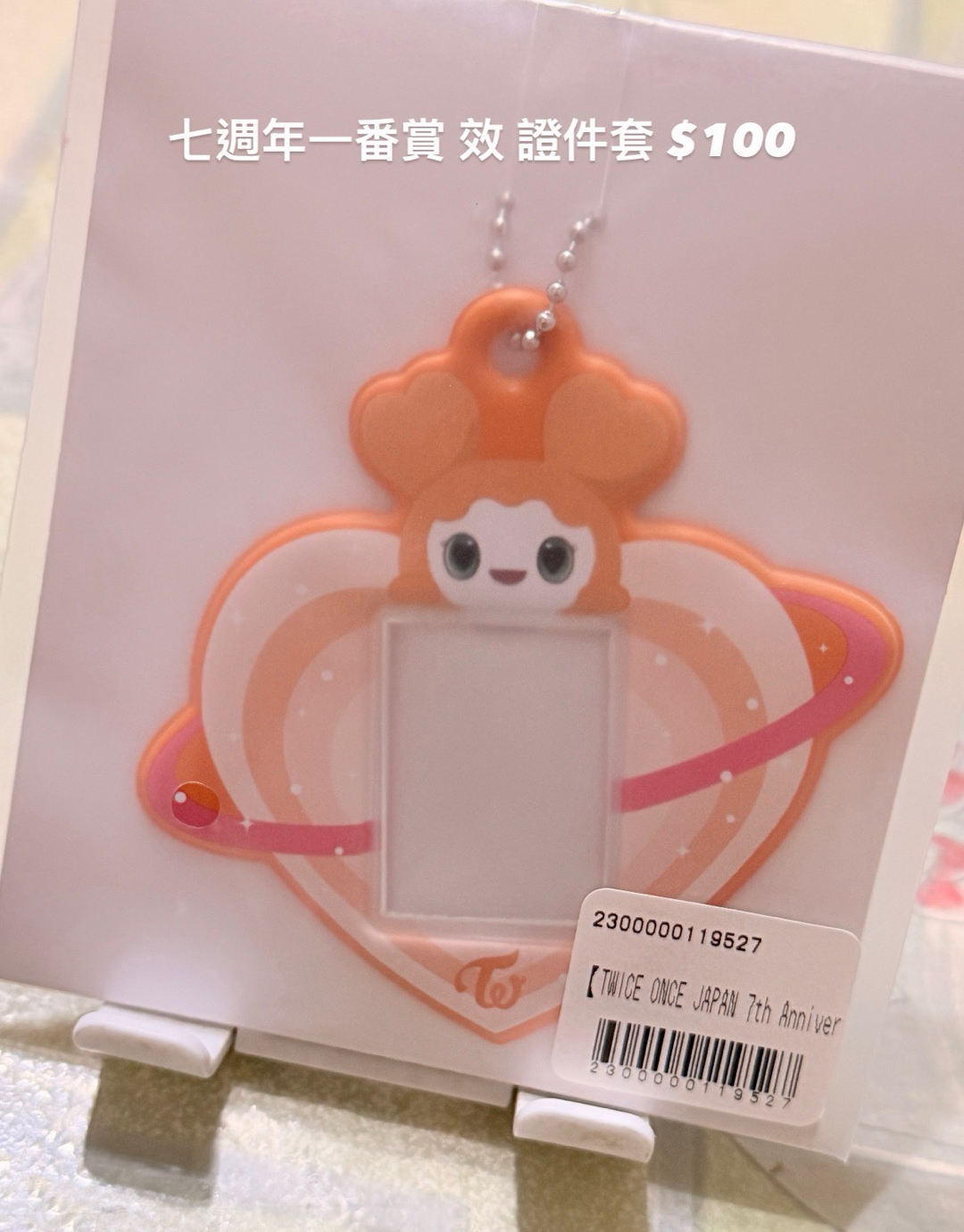 七週年一番賞 效 證件套