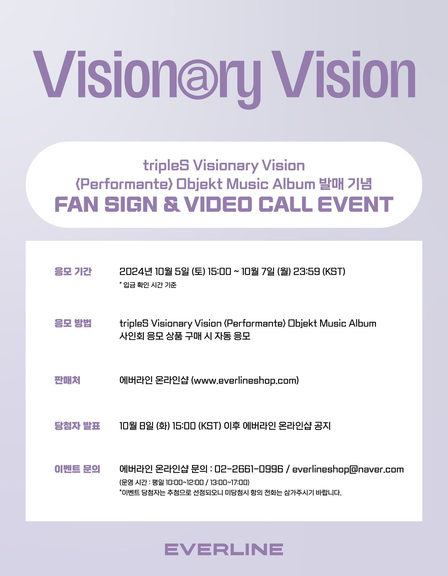 <Performante> Objekt Music Album EVERLINE 簽售