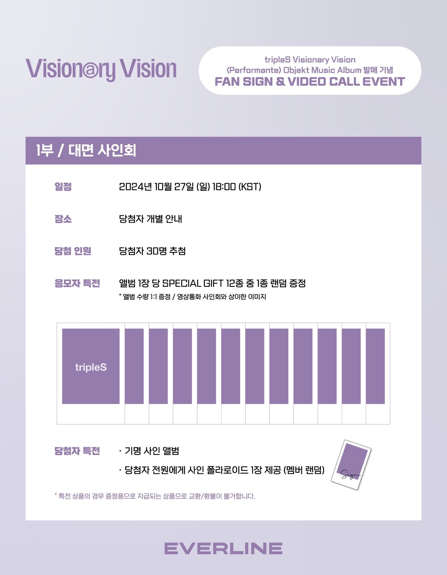 <Performante> Objekt Music Album EVERLINE 簽售