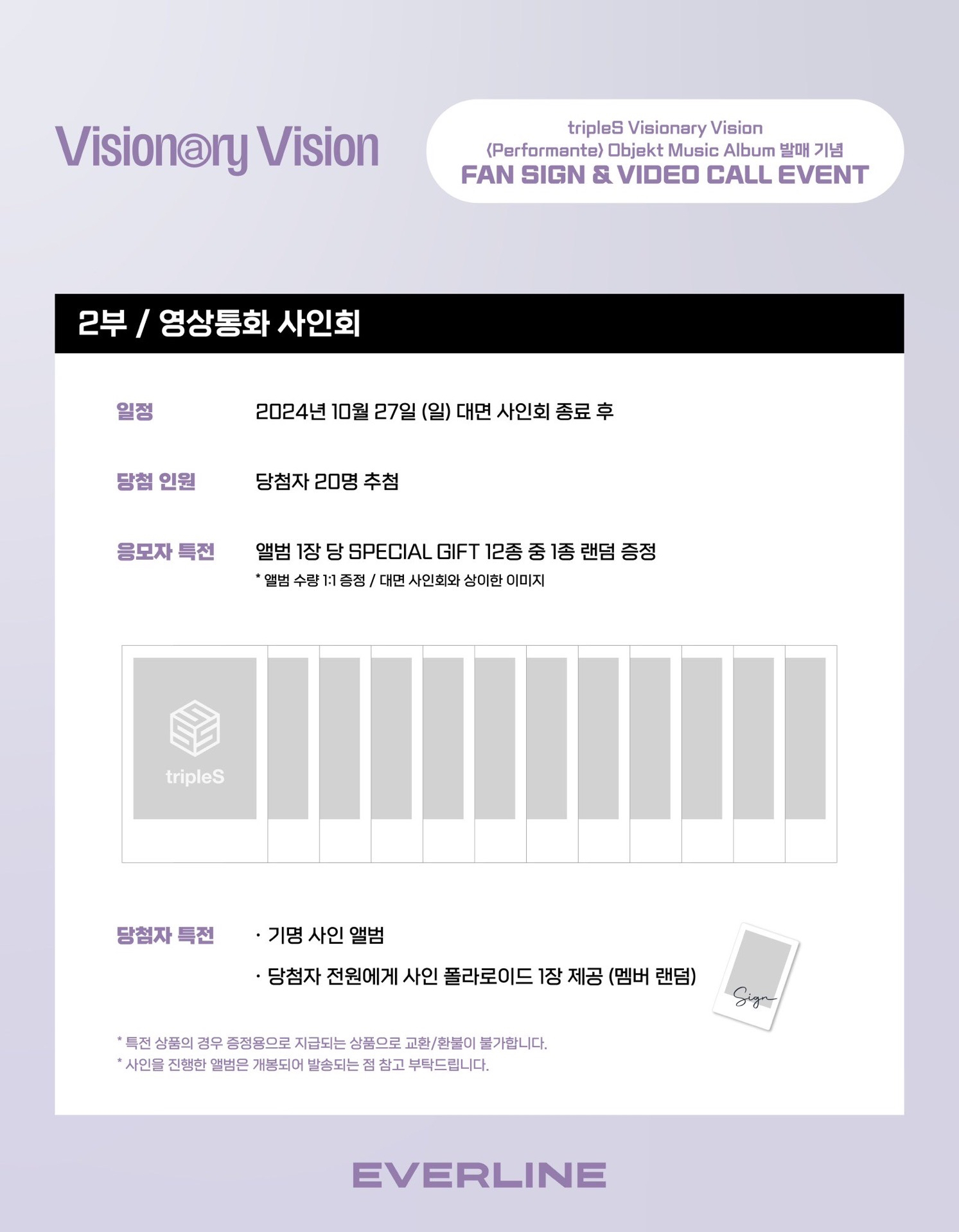 <Performante> Objekt Music Album EVERLINE 簽售