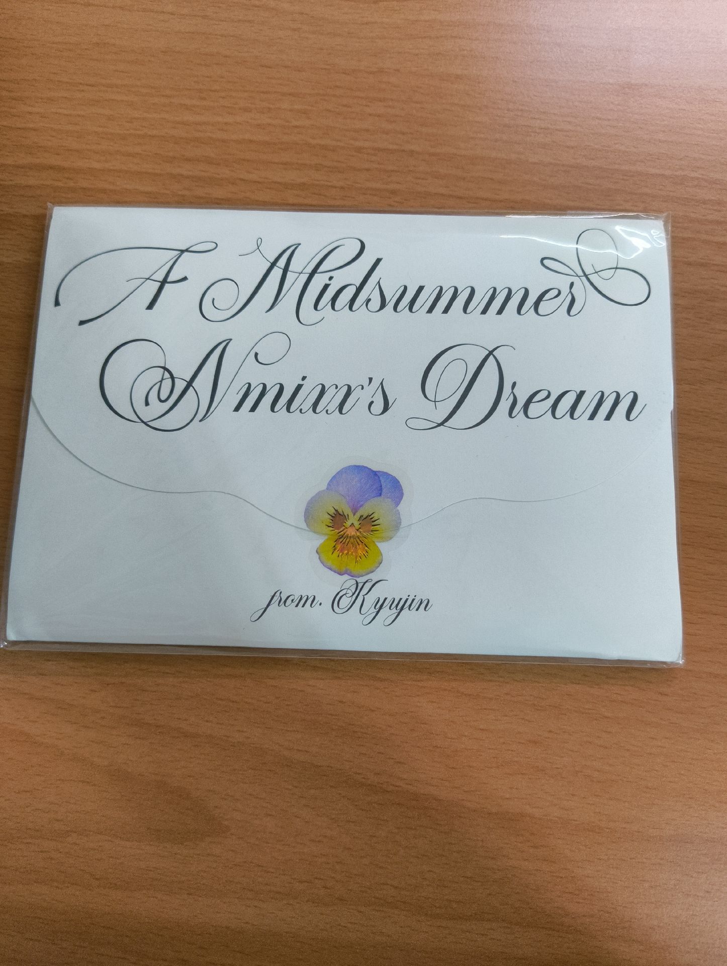 仲夏夜單封未拆圭