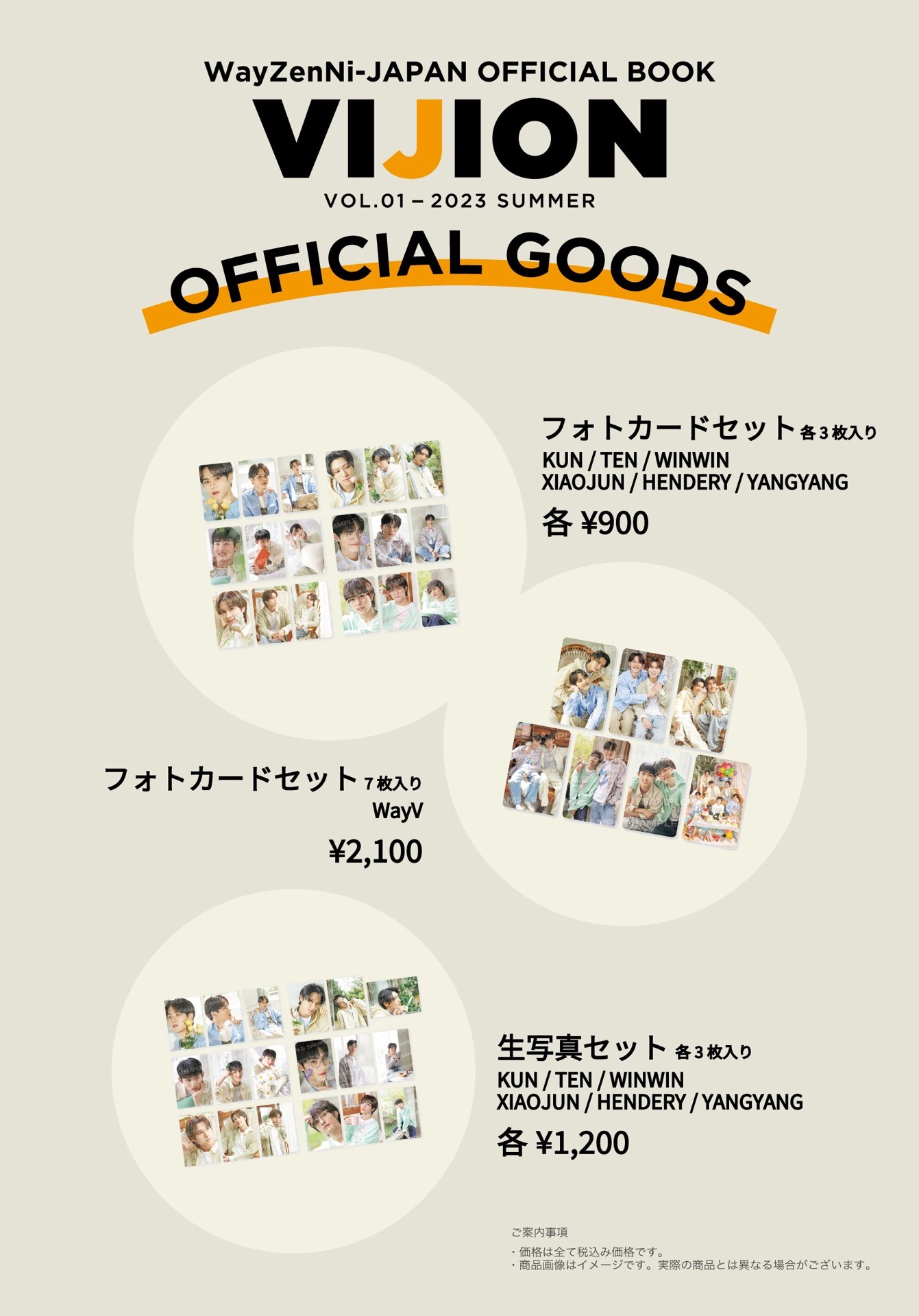 2023 SUMMER Vol.1 VIJION