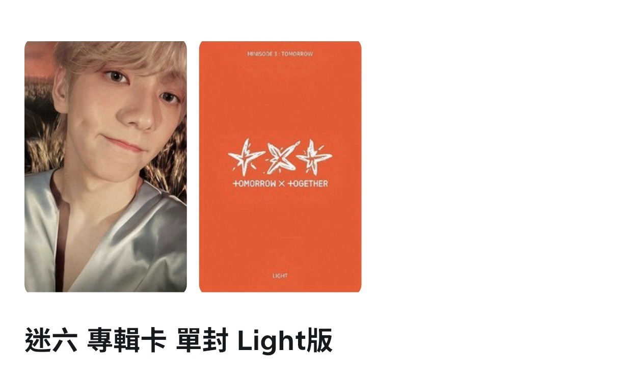 迷六 專輯卡 單封 Light版