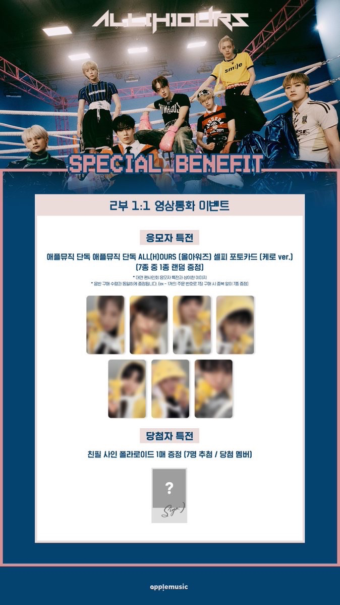 APPLE MUSIC 簽售特典