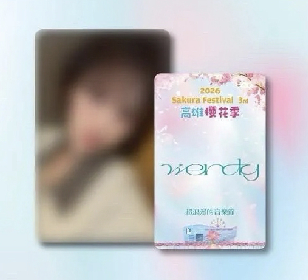 Wendy 2026高雄櫻花季入場卡