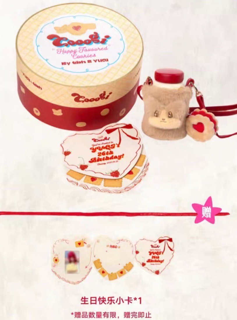 宋雨琦生日禮盒